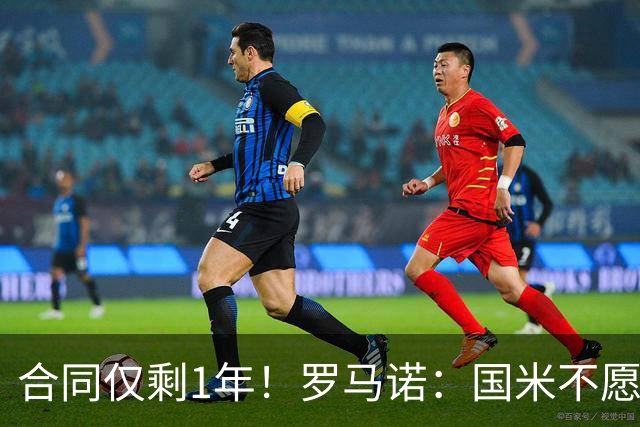 合同仅剩1年！罗马诺：国米不愿4500万签埃德松 英超预算完全不同